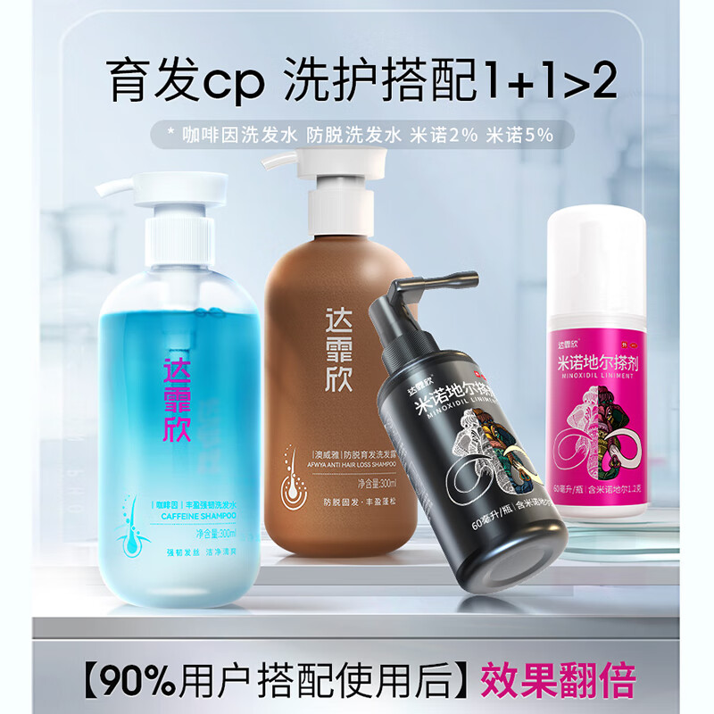 达霏欣米诺地尔酊搽剂30ml 女款2%浓度生发液米诺地尔酊生发喷雾防脱产后脱发斑秃发际线 30ml米诺地儿2%浓度+300ml防脱育发洗发水