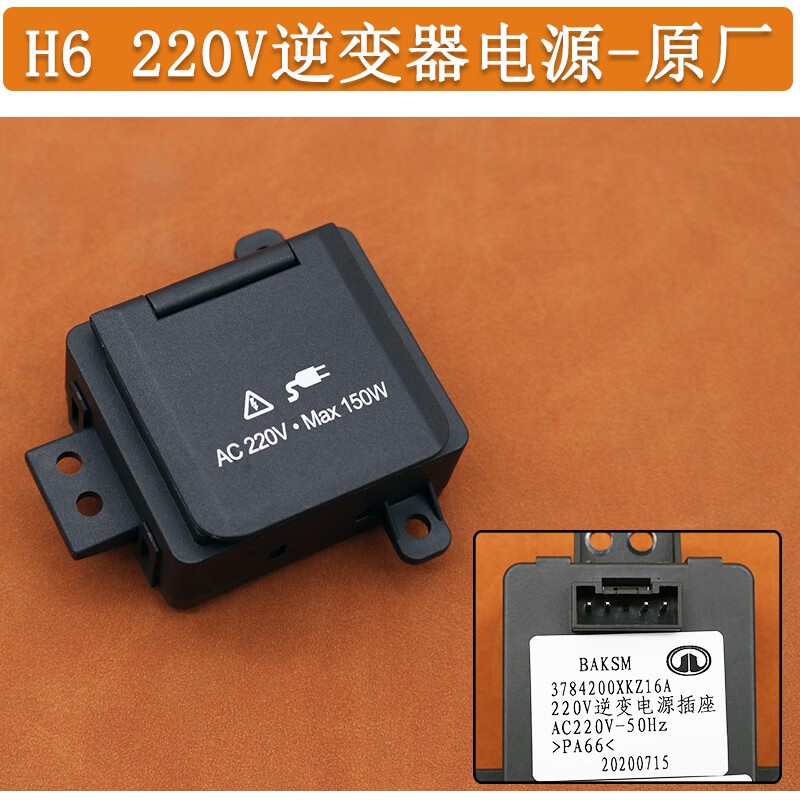 踏梅哈弗h6电源插座usb长城12v转220v转换器杂储物盒长城h6电源 哈弗