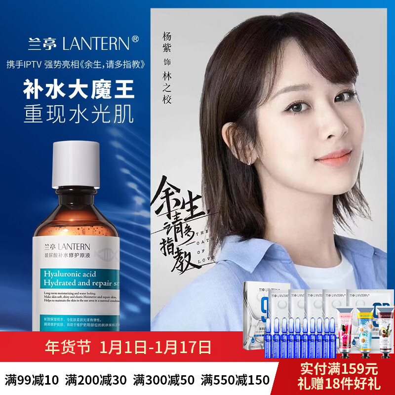 兰亭（lantern） 兰亭玻尿酸原液面部精华液大瓶透明质酸紧致深层补水保湿修护 玻尿酸补水精华*1瓶+压缩面膜*6