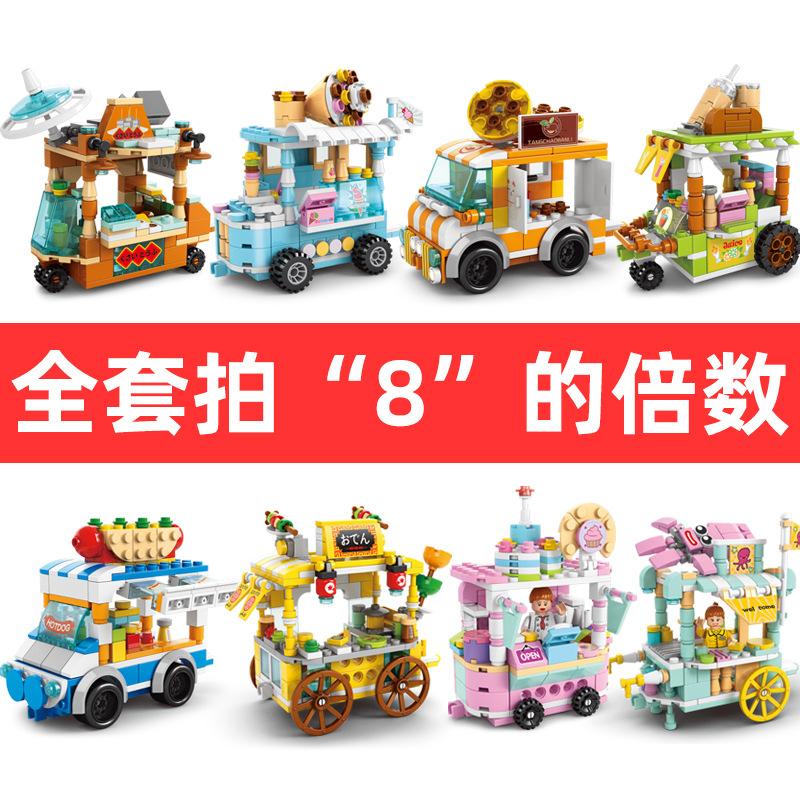 小玩具拼装 幼儿园儿童礼物女孩男兼容乐高积木 小吃车随机1盒入（全套拍8盒 盒
