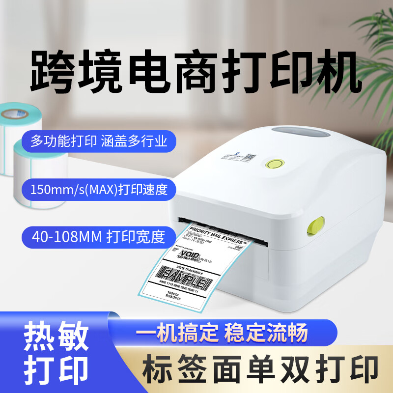 启锐(qirui) qr-888快递单打印机电子面单热敏不干胶条码打印机二维码