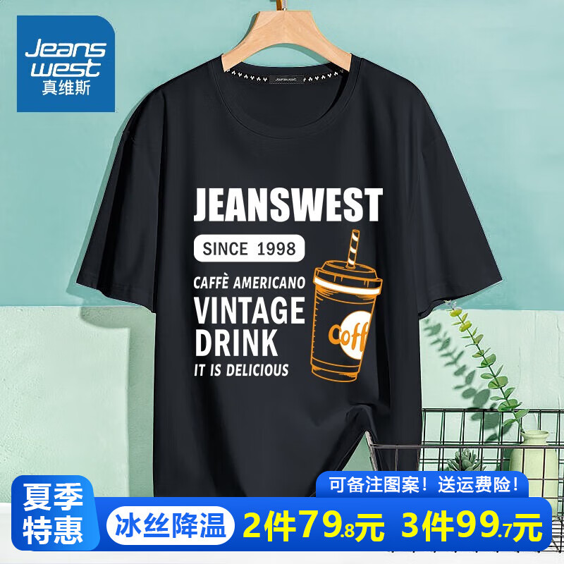 真维斯(jeanswest)短袖男夏季凉爽透气冰丝莫代尔棉休闲t恤青少年时尚