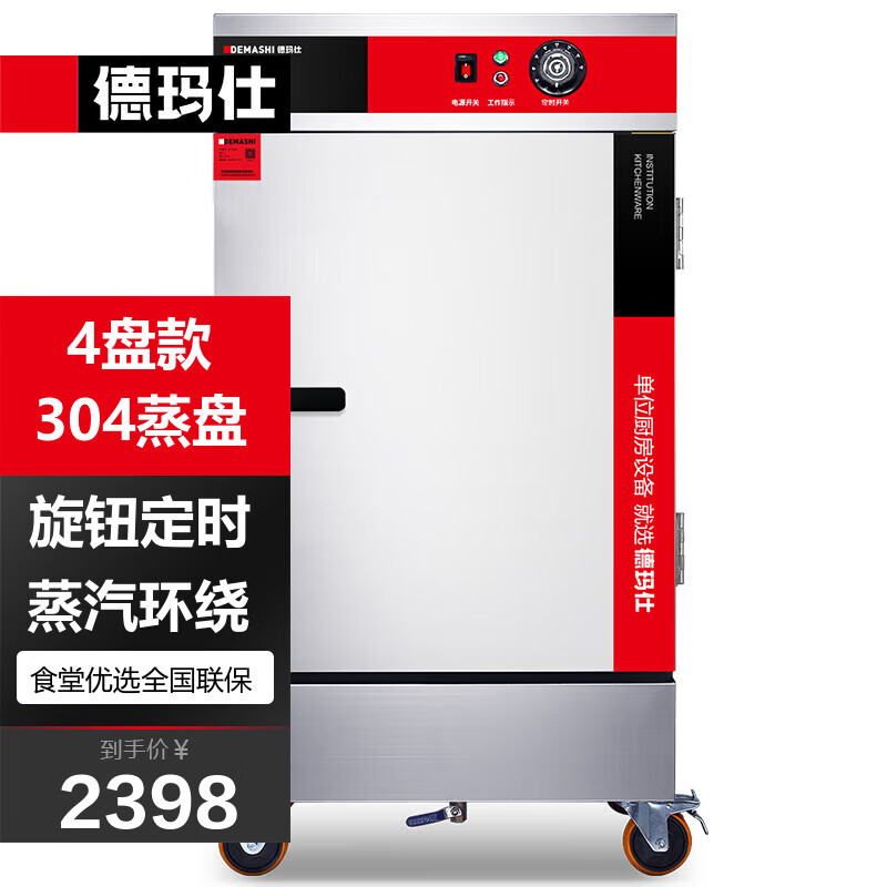 德玛仕(demashi)蒸饭柜商用 电热蒸箱蒸饭车蒸柜食堂蒸包炉全自动蒸
