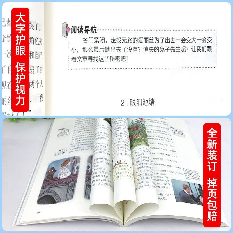 【严选】爱丽丝漫游奇境记书六年级下册必读书目梦游仙境彩绘PASS学生 爱丽丝漫游奇境记