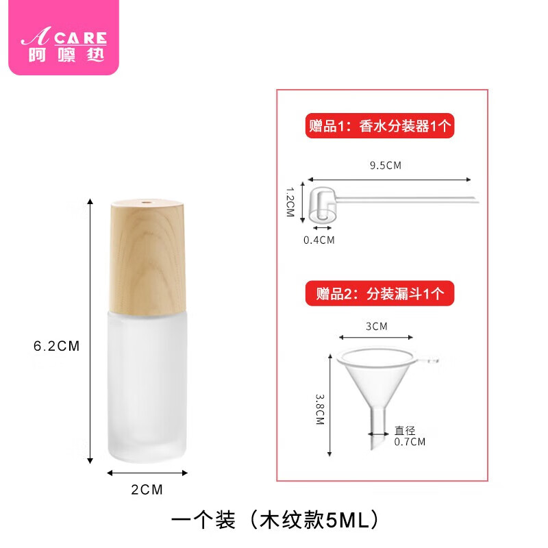 阿嚓熱J竹制滾珠瓶空瓶香水分裝瓶精油瓶便攜式走珠瓶小樣分裝瓶便攜 木紋款5ML 1個裝(配工具2件套)