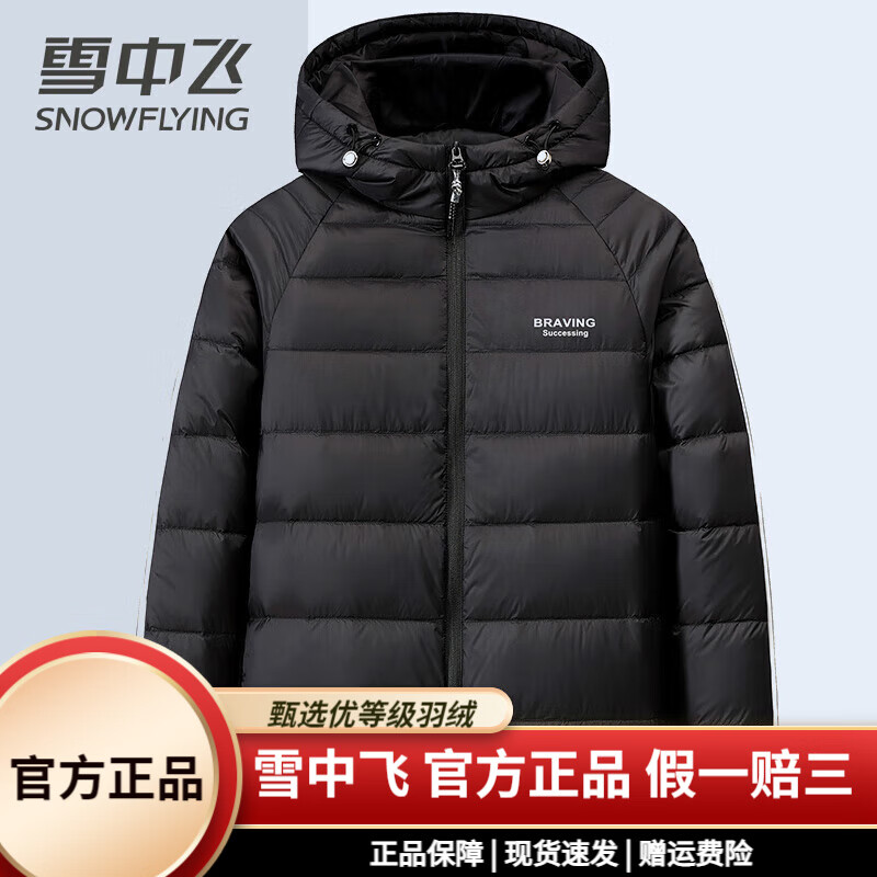 雪中飛輕薄2024羽絨服男款立領(lǐng)不帶帽夾克式雨絨服輕便短款秋冬裝外套 9788黑色（連帽） 185/100AXXL