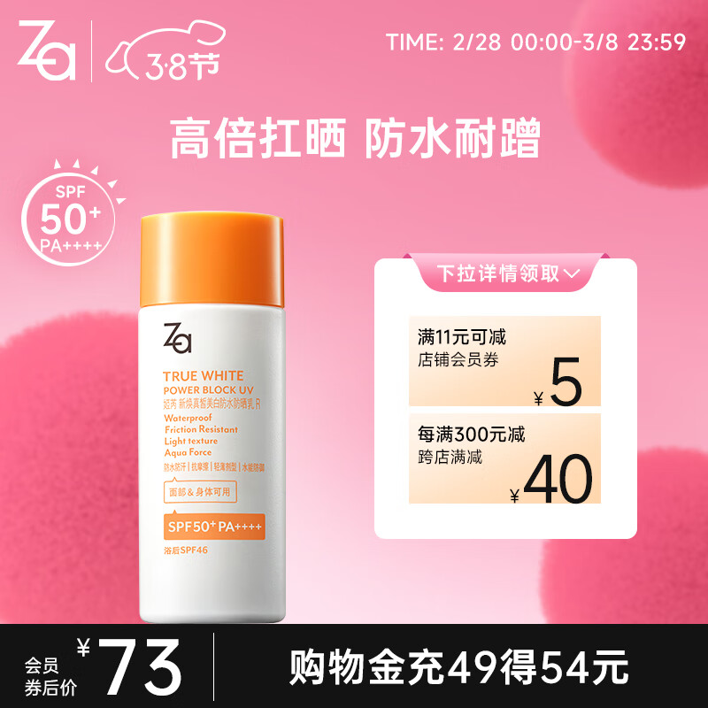 姬芮（ZA）【遇水则强 清爽保湿 】防水防晒乳防晒霜50ml SPF50+  