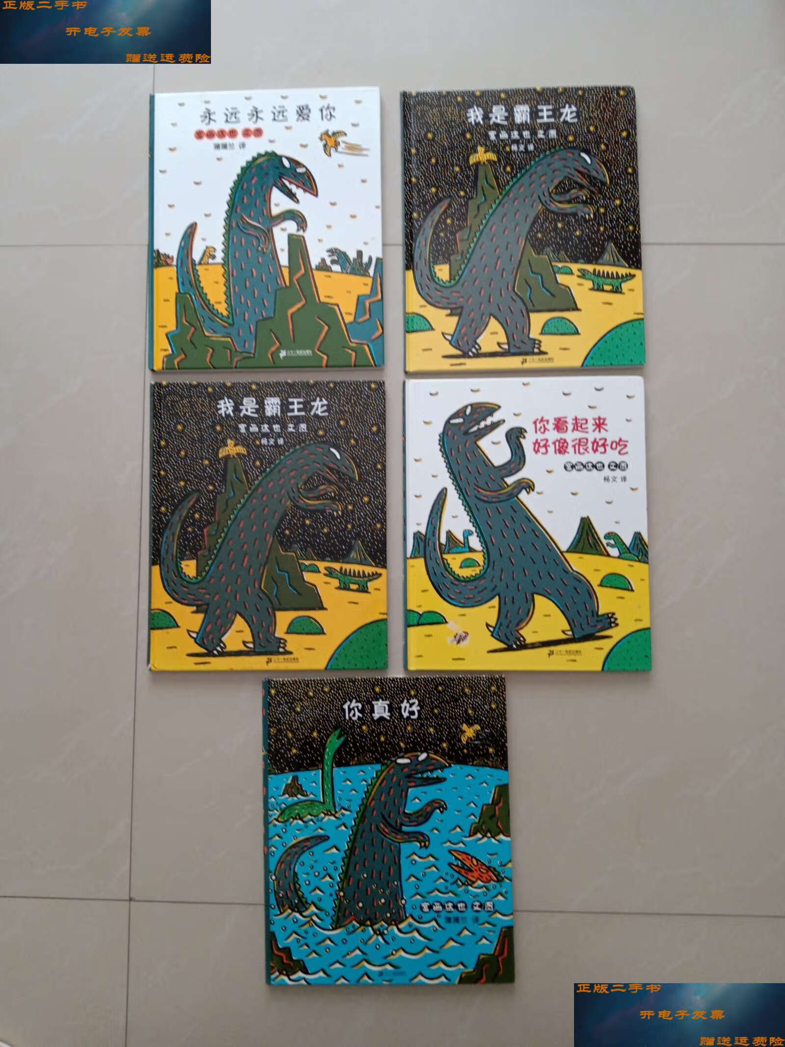 【二手9成新】蒲蒲兰绘本馆 宫西达也文图 恐龙系列,5本合售 /蒲蒲兰