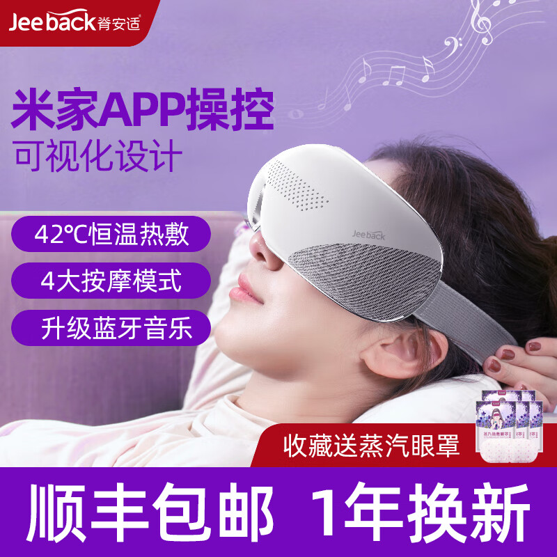 UMISS【顺丰】小米家APP眼部按摩仪 眼睛按摩器蒸汽眼罩护眼仪热敷生日礼物送女生男生朋友礼品缓解疲劳 【米家APP款+气囊按摩+热敷+蓝牙】护眼仪E10