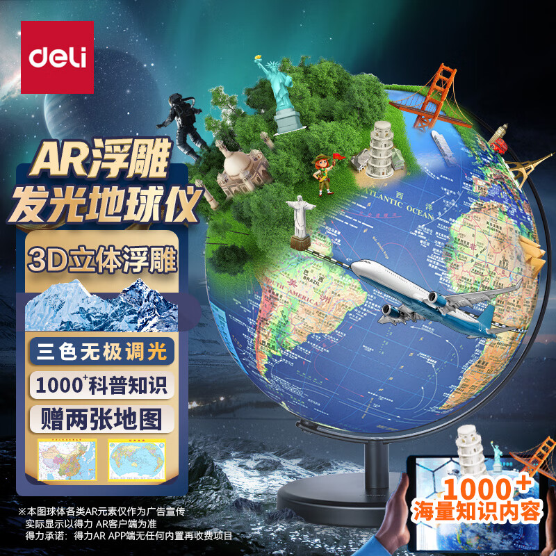 ar智能30cm大号3d立体浮雕地球仪 早教地理启蒙玩具创意五一教师生日