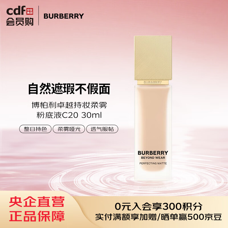 博柏利Burberry博柏利卓越持妆柔雾粉底液C20 30ml