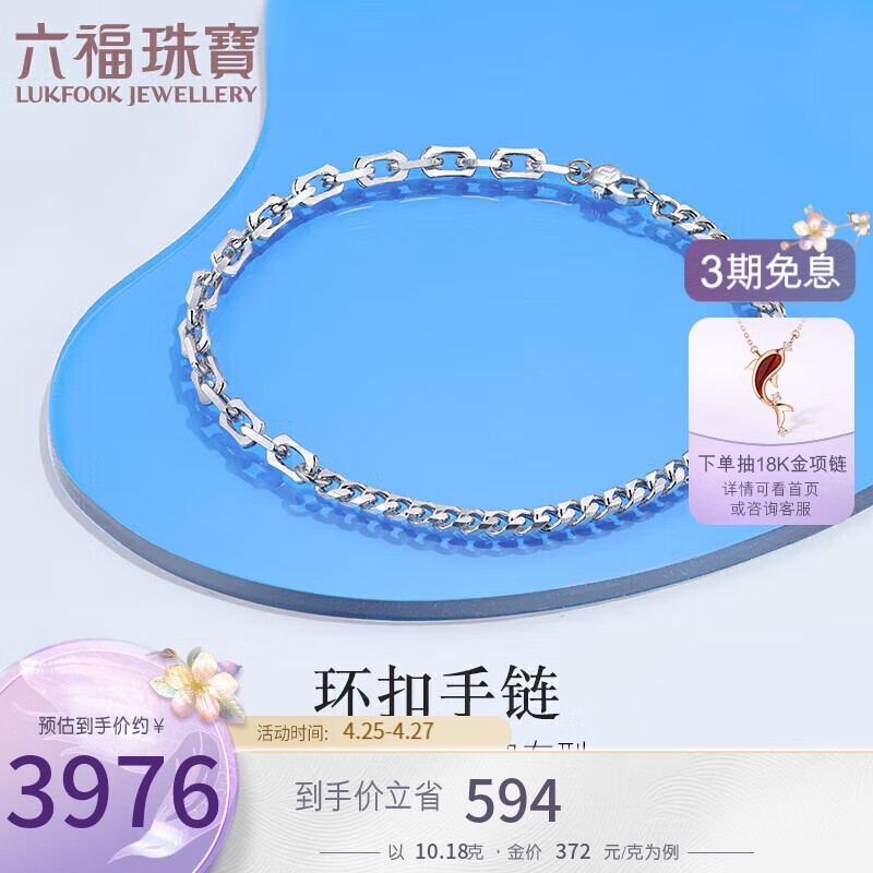 六福珠宝Pt950双链铂金手链男款 计价 L04TBPB0020 约10.18克