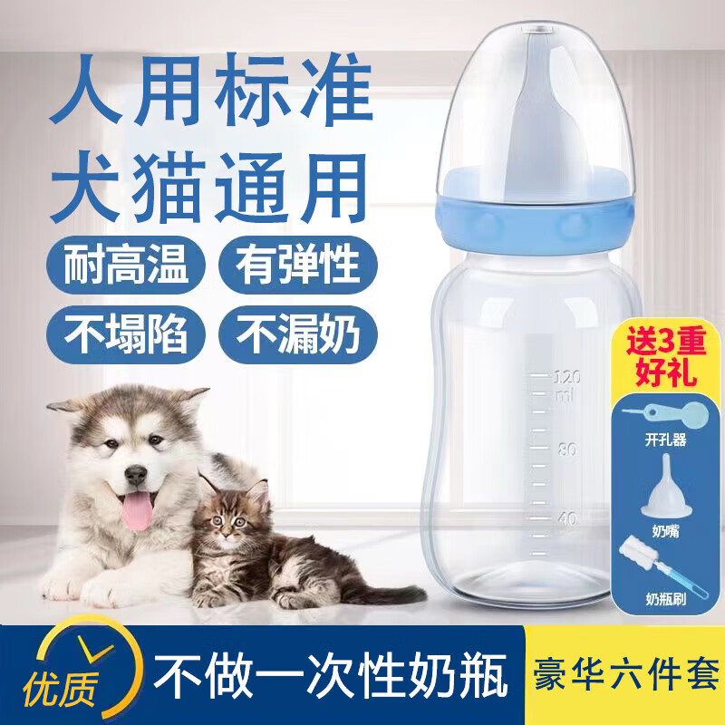 悠梵萌宠物奶瓶大容量幼猫幼犬新生狗狗猫咪喂奶器用品150ml6件套