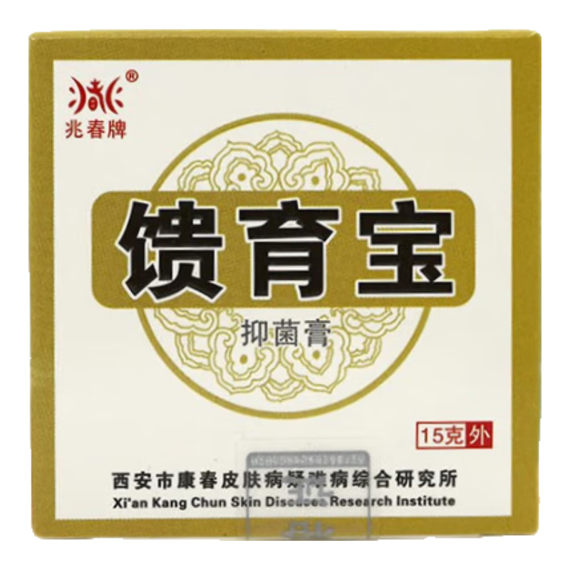 兆春兆春溃愈宝馈育宝兆春皮外用抑菌乳膏成人软膏大腿内侧瘙湿痒 15g 1盒装（特价无买赠）