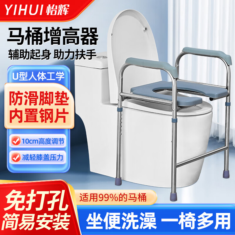 怡辉（YIHUI）马桶增高器老人移动坐便器架子残疾人坐便椅孕妇加高凳辅助起身坐便椅升高垫家用扶手