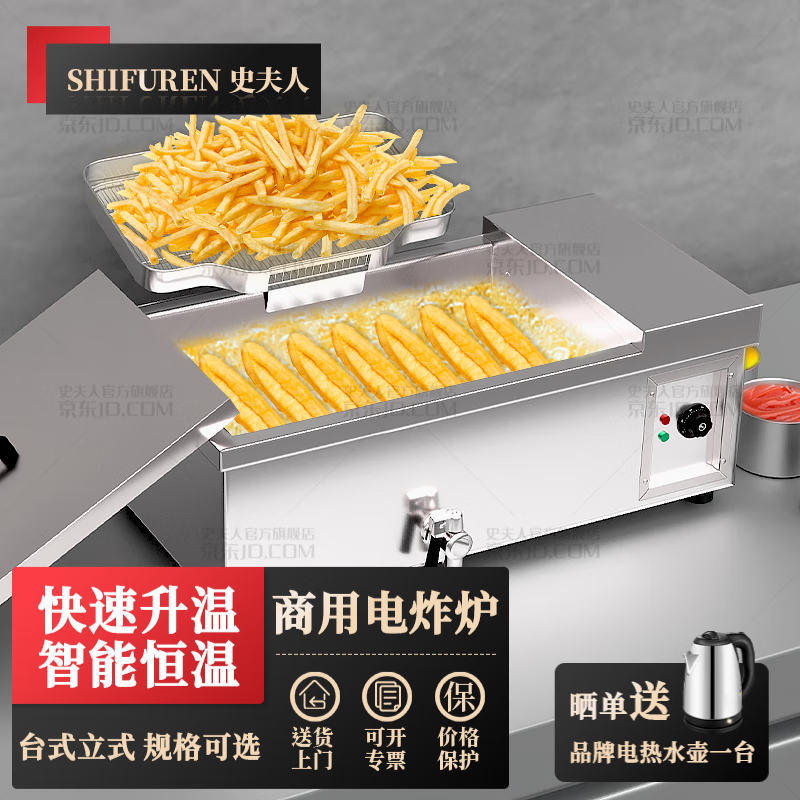 史夫人 商用电炸炉大型油炸锅炸油条机全自动专用锅炸鸡薯条大容量 台式12型23升3千瓦+滤油盘