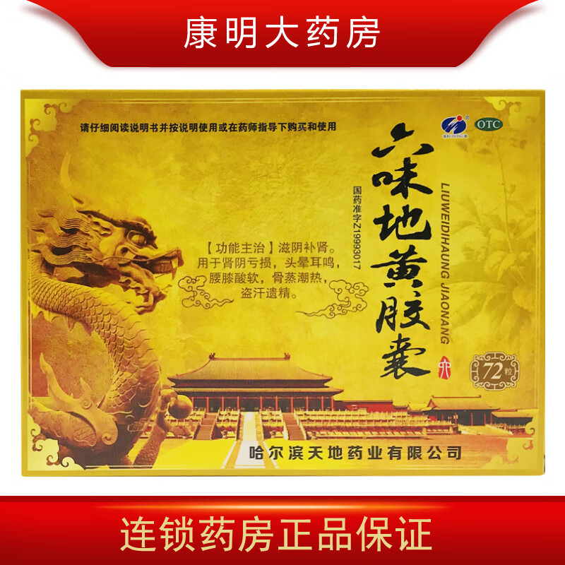 瑞盈 六味地黄胶囊72粒 六位男6味地黄丸肾虚调理补肾肾阴虚遗精耳鸣