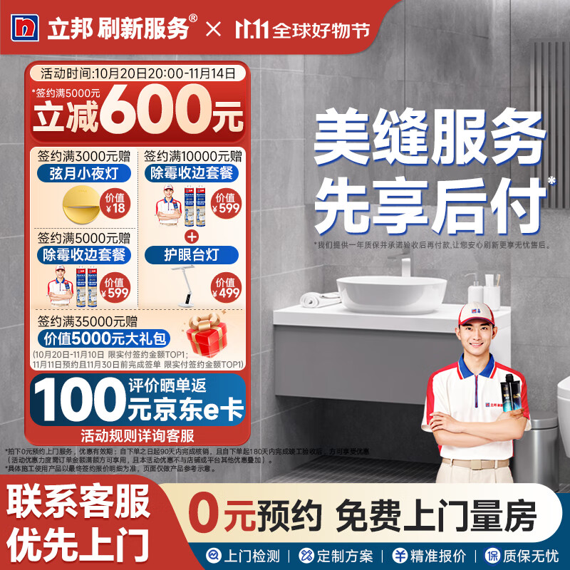 立邦刷新 美缝服务 美缝剂美缝防水瓷砖美缝地砖勾缝上门施工服务 预约上门