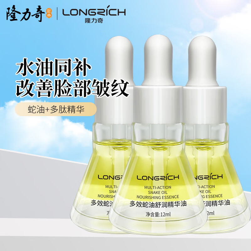 隆力奇多效蛇油舒润精华油水油同补淡化皱纹紧致保湿舒缓肌肤男女士12ml 经典款3瓶（水油4:6 淡化皱纹）