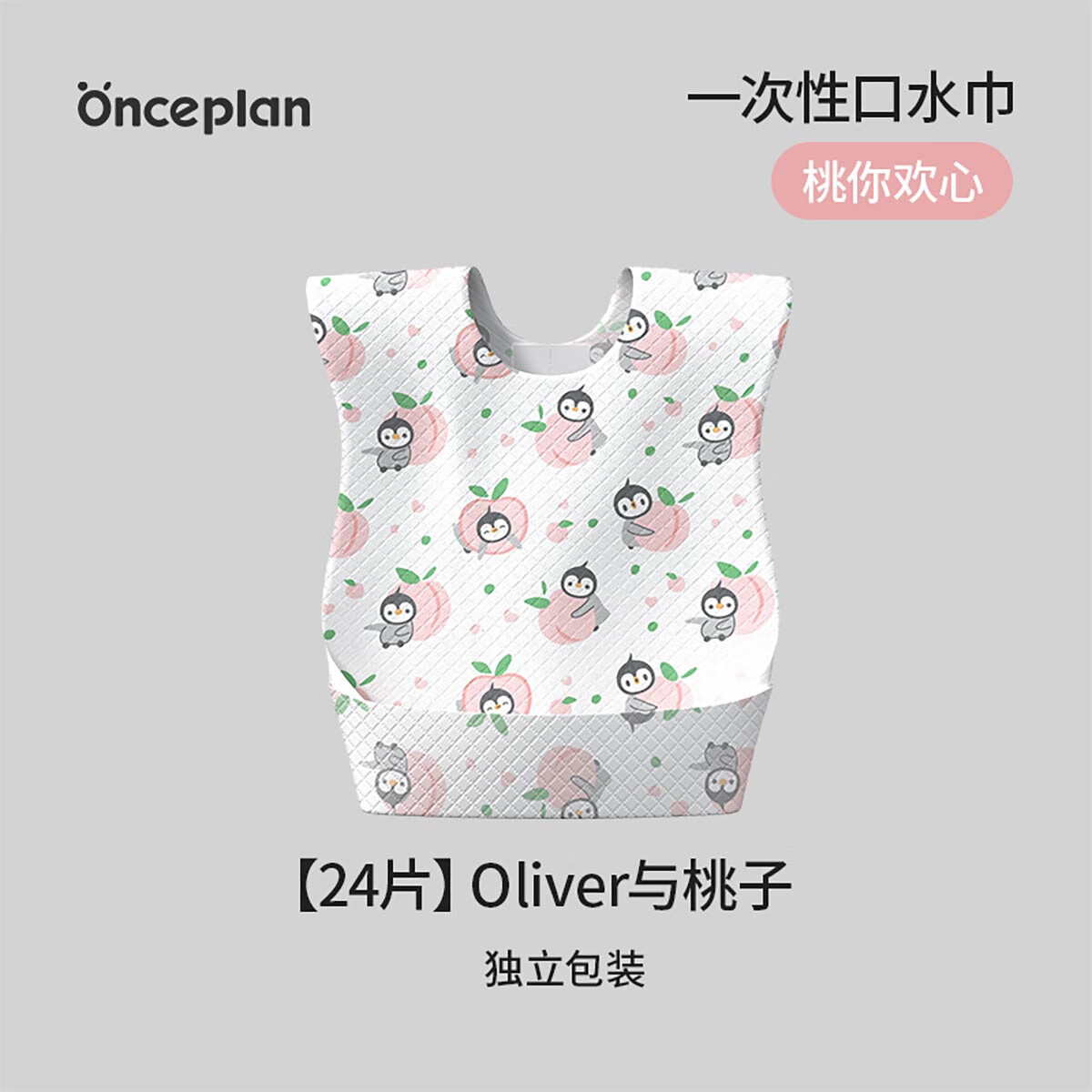 ONCEPLAN初计划婴童一次性围兜辅食喂饭兜防水抗菌口水巾宝宝围嘴儿童野餐 【24片】Oliver与桃子*1