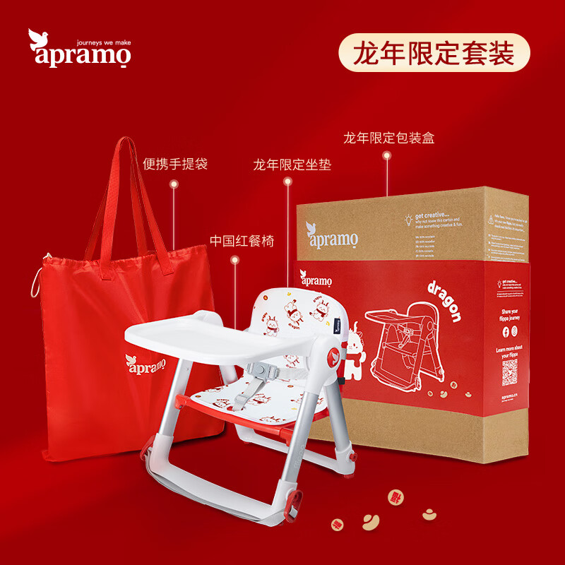 apramo【龙年限定】Apramo安途美宝宝儿童便携式中国红折叠餐椅春节送礼