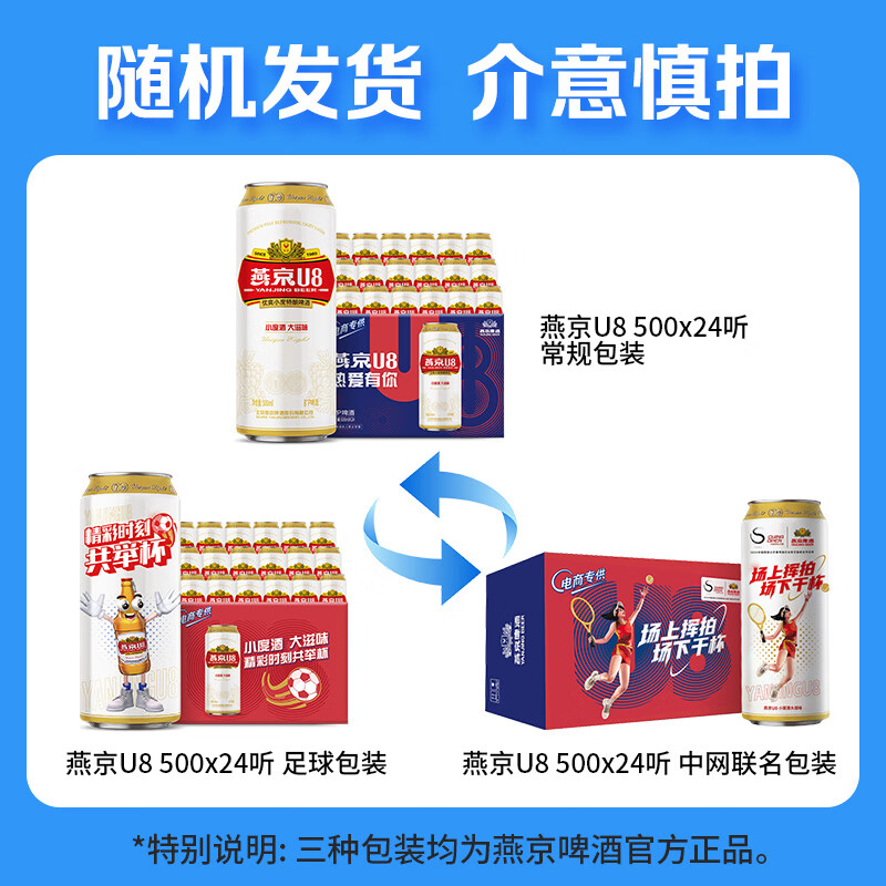 燕京啤酒 U8小度酒8度 U8啤酒 330mL 12罐