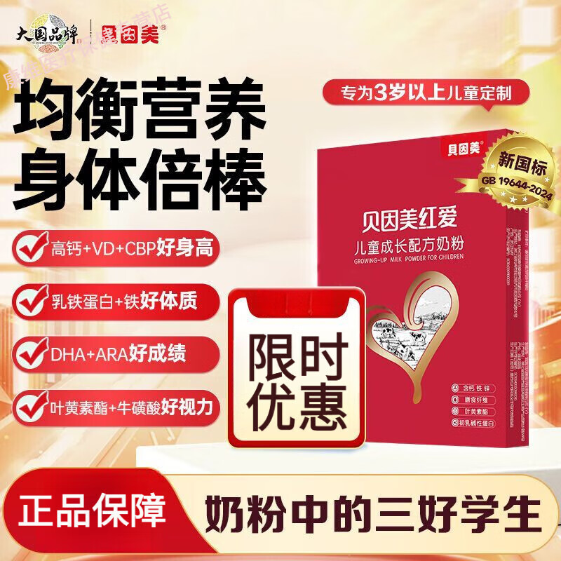 貝因美（Beingmate）小紅條【新客體驗(yàn)】紅愛兒童成長配方奶粉4段100克含乳鐵蛋白+鐵 100g 【正品保障 放心購買】