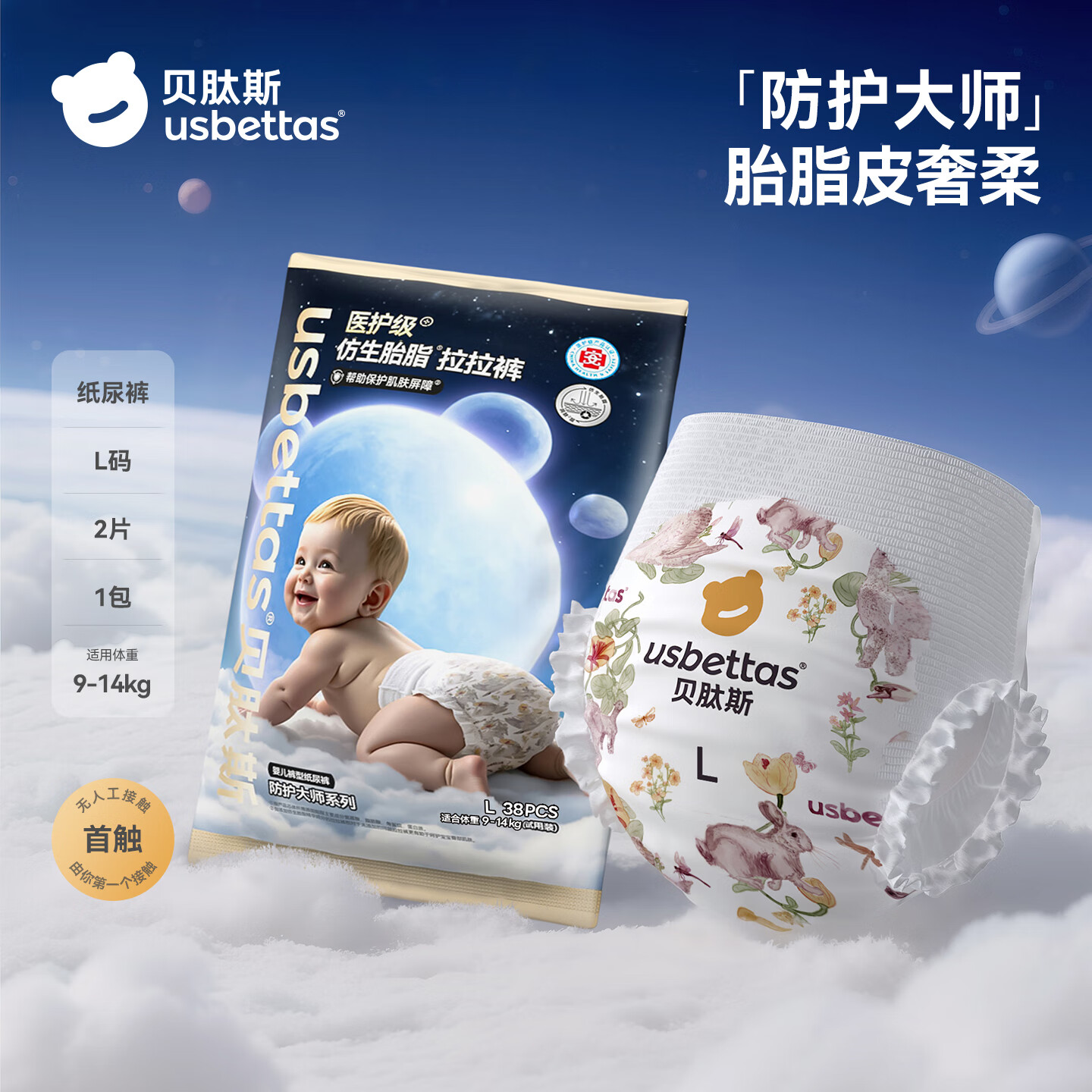 贝肽斯仿生胎脂皮拉拉裤婴儿尿不湿新生儿童男女宝宝超薄防水透气纸尿裤 L 2片 拉拉裤（试用装） 1包