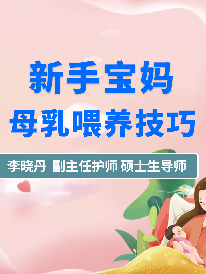 新手宝妈必修课:快速掌握母乳喂养技巧