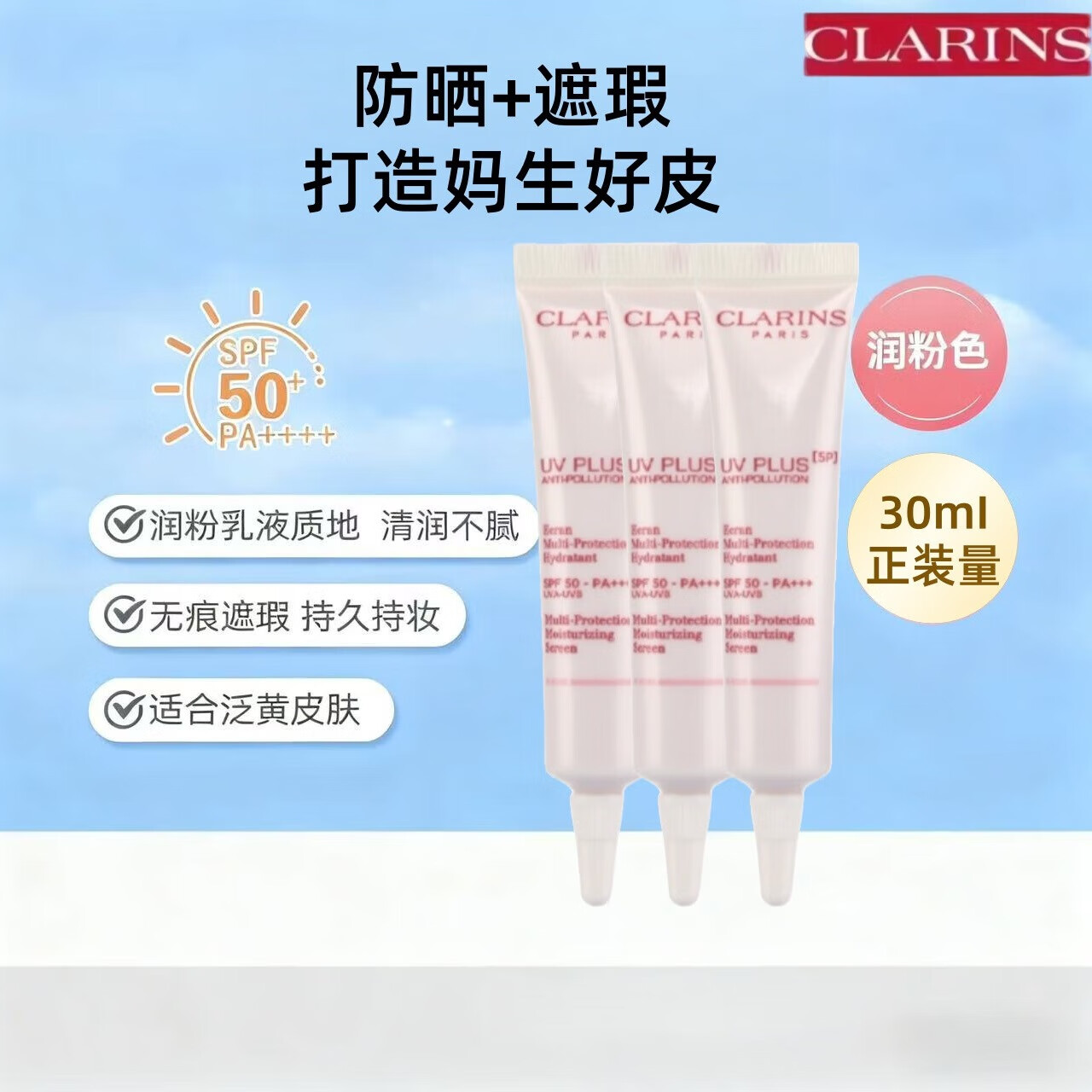 娇韵诗（CLARINS）官方正品牛奶美白水乳套盒补水保湿清爽滋润护肤品生日礼物送女友 粉隔离10ml*3支装