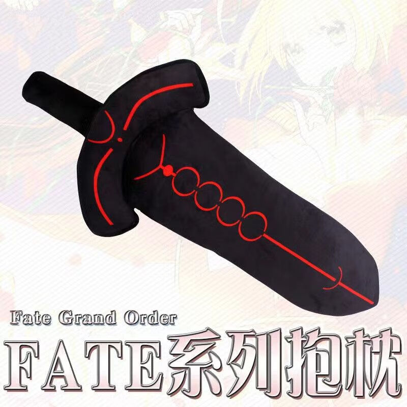 fate周边武1器抱枕二次元ex:saber咖喱棒玩偶公仔毛绒玩具 莫邪【白色】