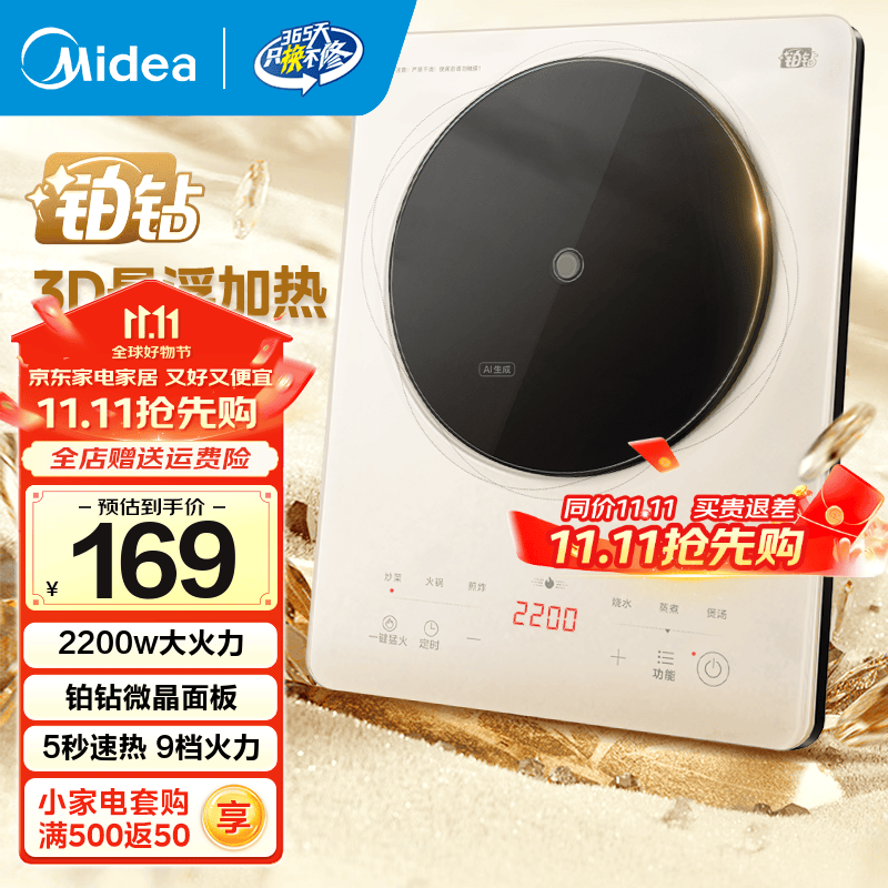 美的（Midea）电磁炉家用多档调节家用火锅炉电池炉2200W大功率爆炒一体玻璃面板匀火加热 铂钻系列 【裸机|2200