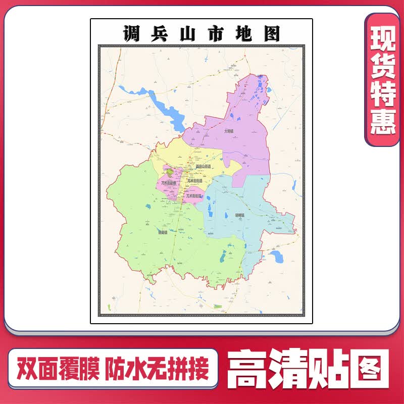 调兵山市地图1.1m现货高清贴图辽宁省铁岭市行政交通区域划分