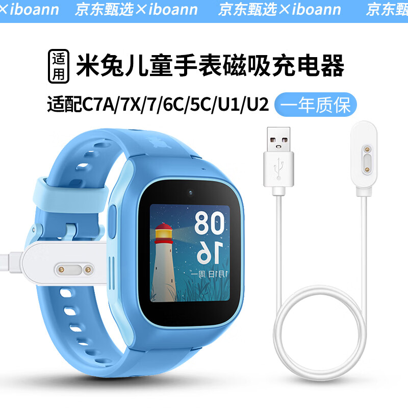 iboann适用米兔6C充电线5C儿童手表C7A磁吸充电器小寻S3/X3手表磁吸数据线无线快充底座米兔配件