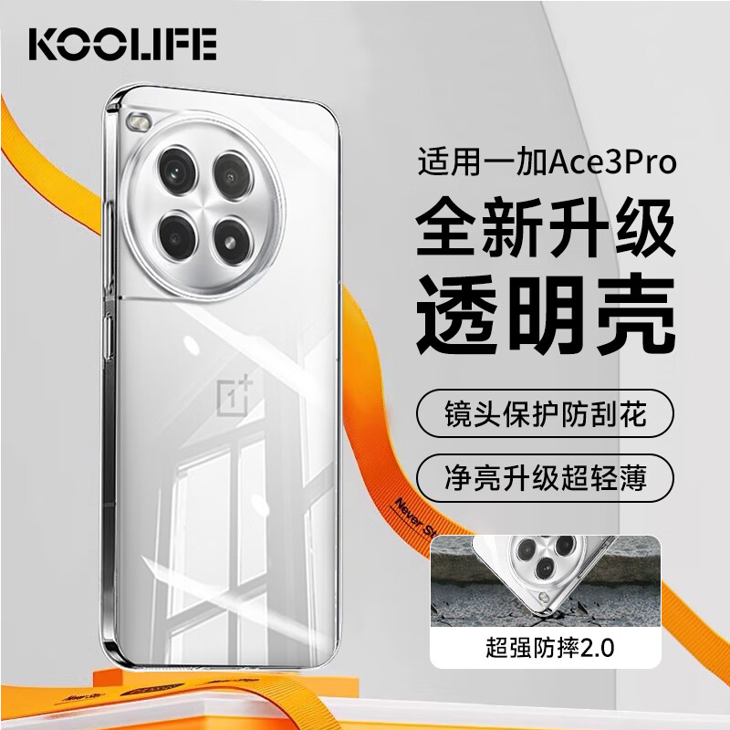 KOOLIFE适用 一加Ace3Pro手机壳1+OnePlus Ace3pro手机保护套镜头全包简约亲肤透明软壳淡化指纹外背壳