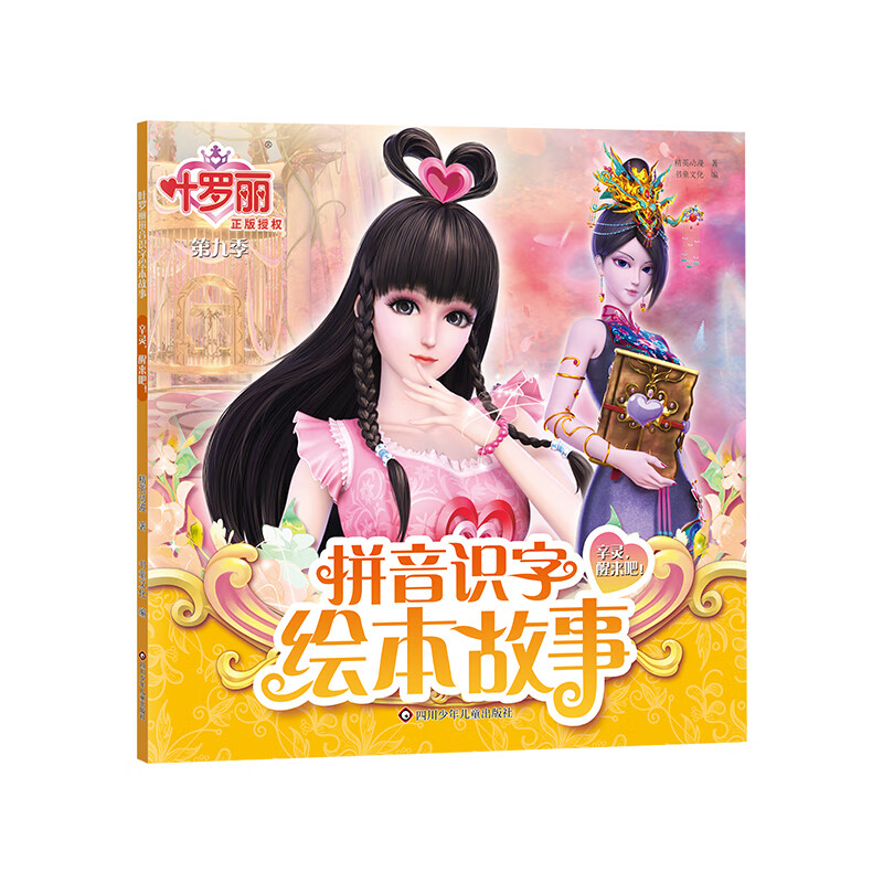 幼儿园阅读绘本 宝宝睡前早教亲子互动图画故事书d 辛灵,醒来吧!