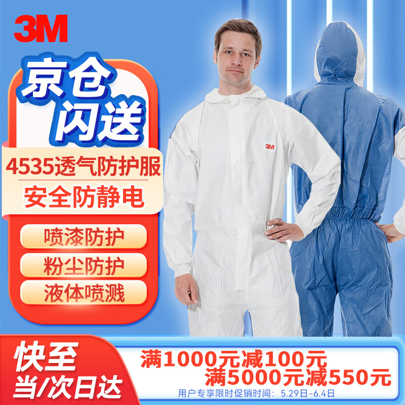 3M 4535防护服工业防尘服 喷漆实验室背部透气隔离服连体 XL