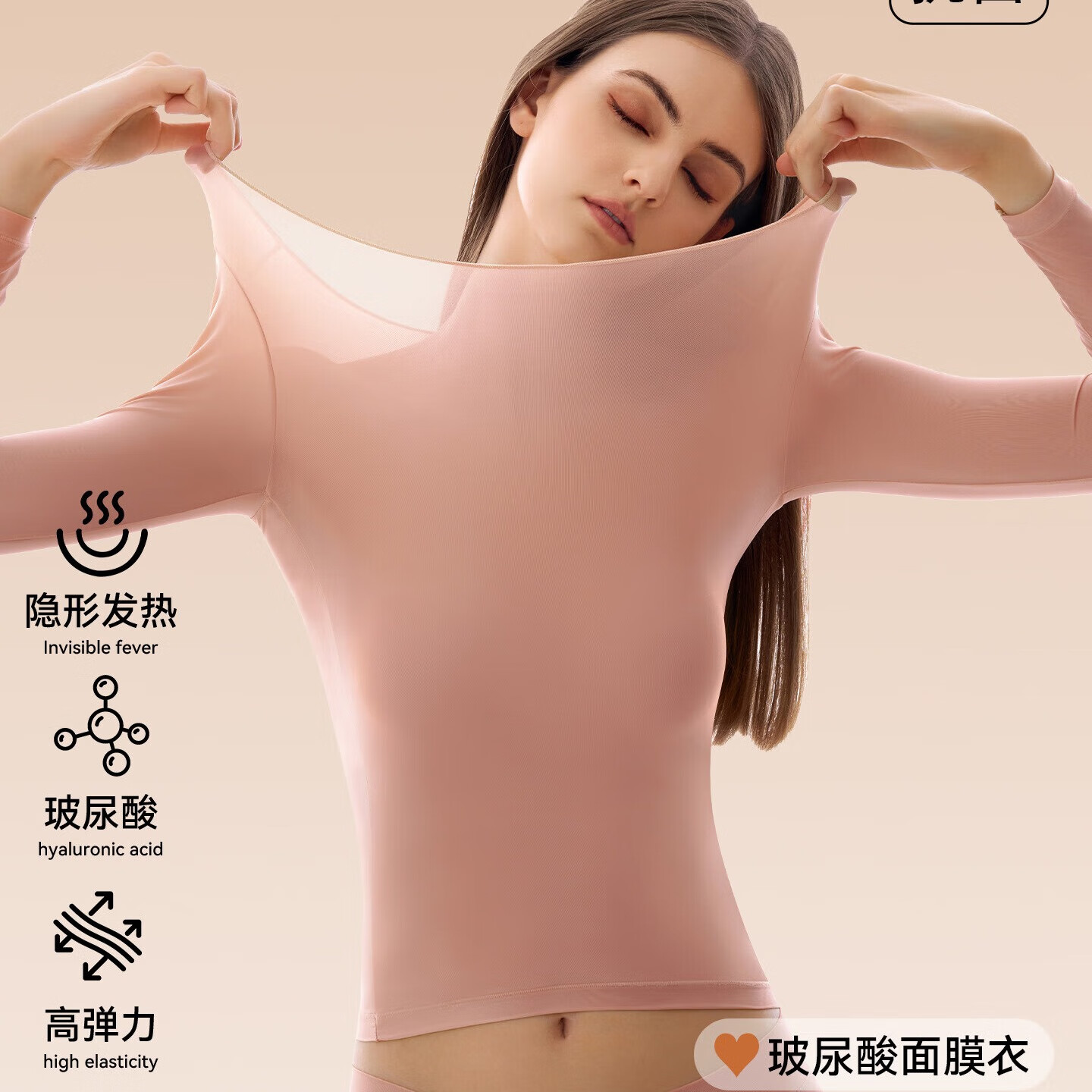 立形计【粉底液】玻尿酸面膜衣保暖内衣女润肤套装超薄隐形肌底衣肤