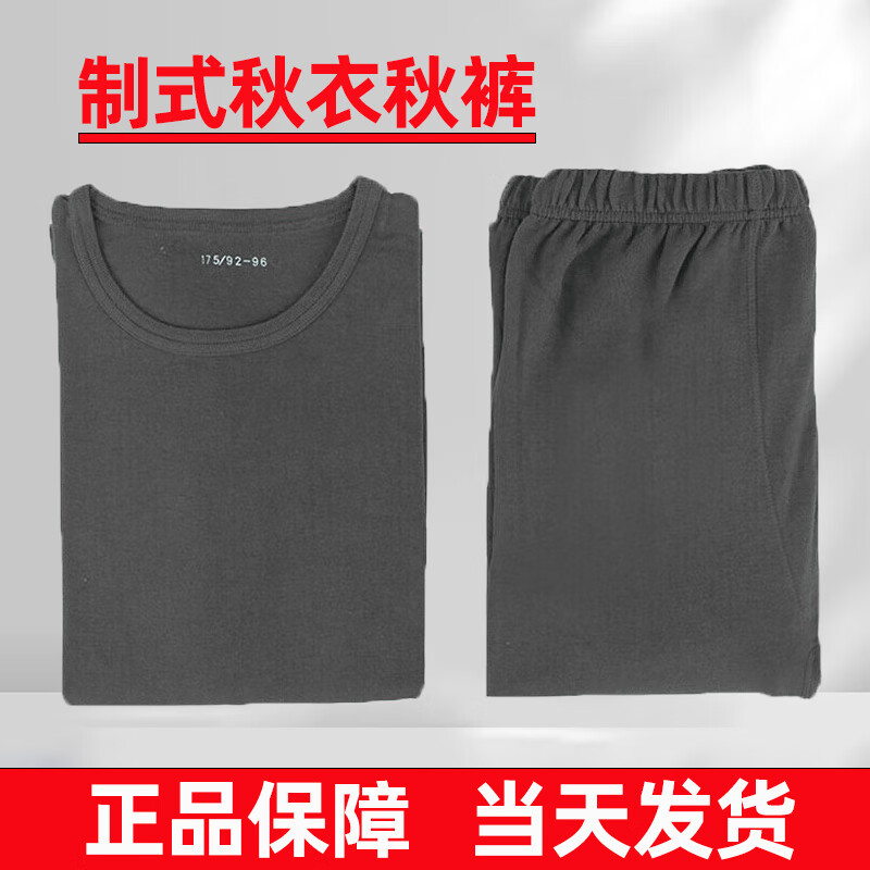 绾月制式军迷秋衣秋裤套装保暖内衣男加厚防寒保暖圆领军迷内衣裤 秋衣裤-灰色 180-185/92-96
