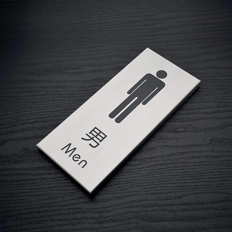 姒桀拉丝不锈钢男女洗手间指示牌厕所标识卫生间标牌门牌金属提示牌定