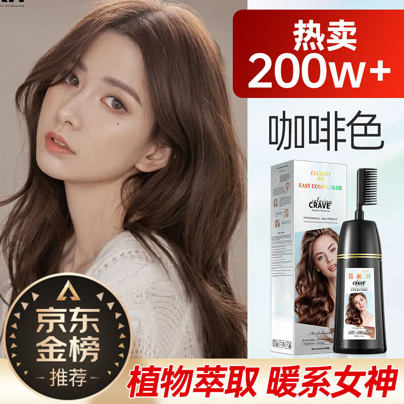 染发剂植物配方纯染发膏植物盖白头发不沾头皮男女士咖啡色400ml