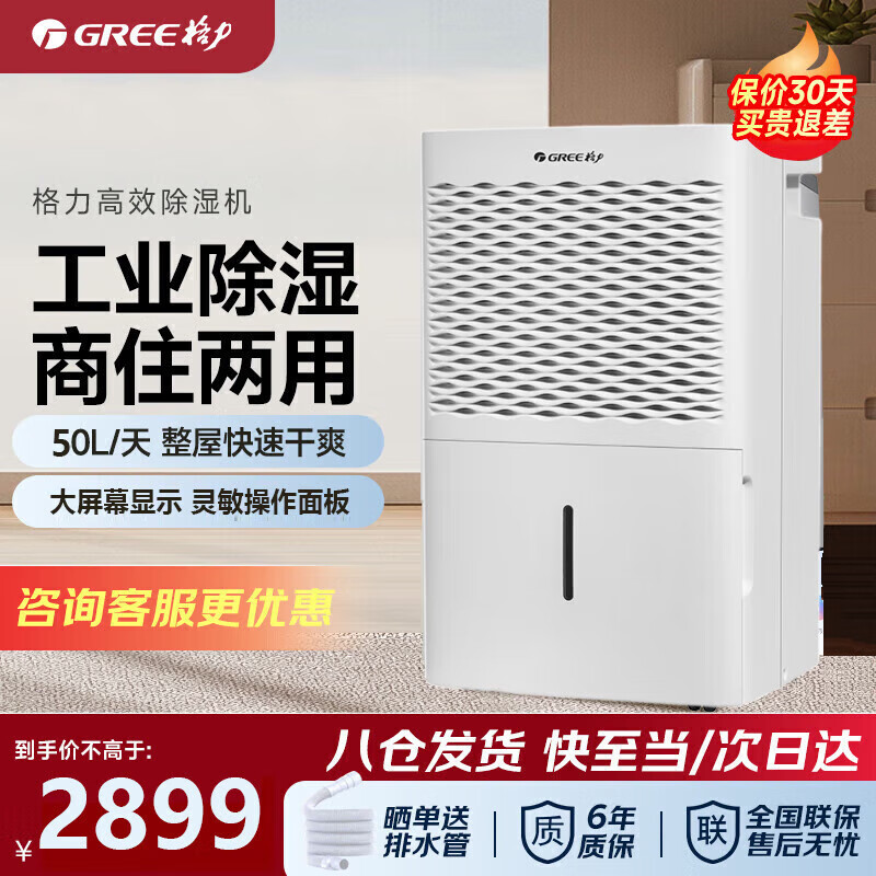 格力（GREE）除湿机抽湿器家用办公防潮地下室工业吸潮机客厅卧室智能辅助干衣 50L/天 DH50EM商住两用