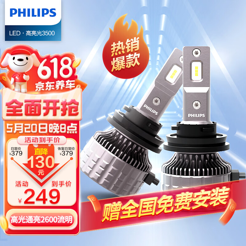 飞利浦（PHILIPS）U3500R 汽车LED大灯 HB3/HB4灯泡 LED车灯 6500K高亮白光 双支装