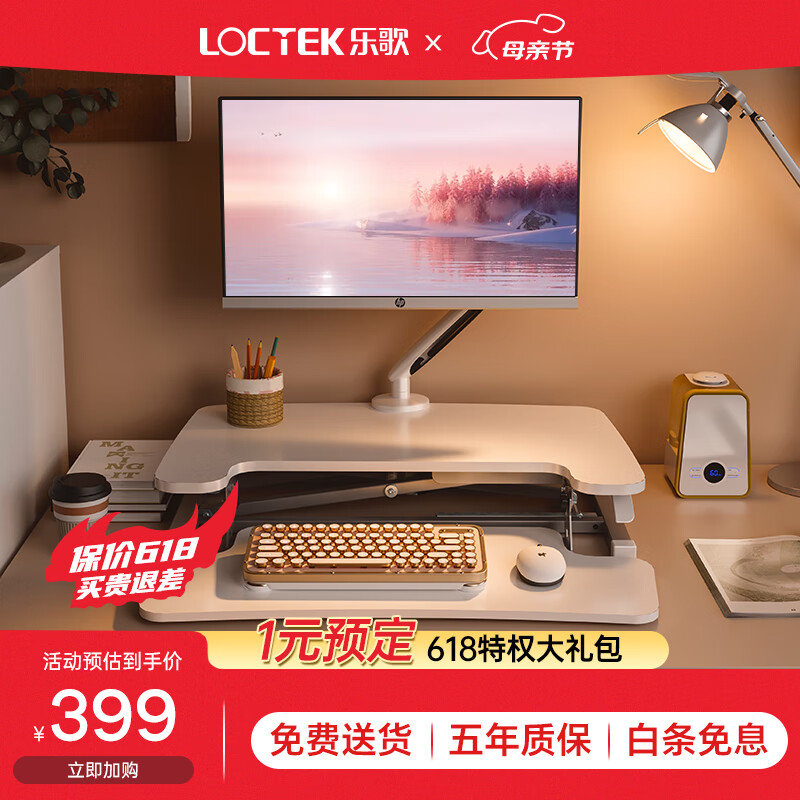 乐歌（Loctek） 智能升降台桌站立办公笔记本写字办公电脑桌书桌显示器增高台MX1 雅白色