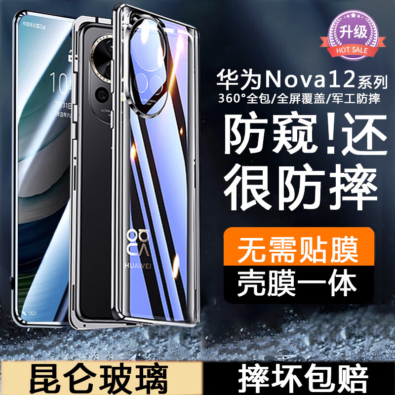 皇亿博【防偷窥 免贴膜】华为nova12手机壳nova12pro保护套ultra全包防摔双面玻璃磁吸高端素皮后盖 【曜金黑-防窥版】昆仑防摔 双面玻璃 专机适用【华为Nova12Pro/ultra】