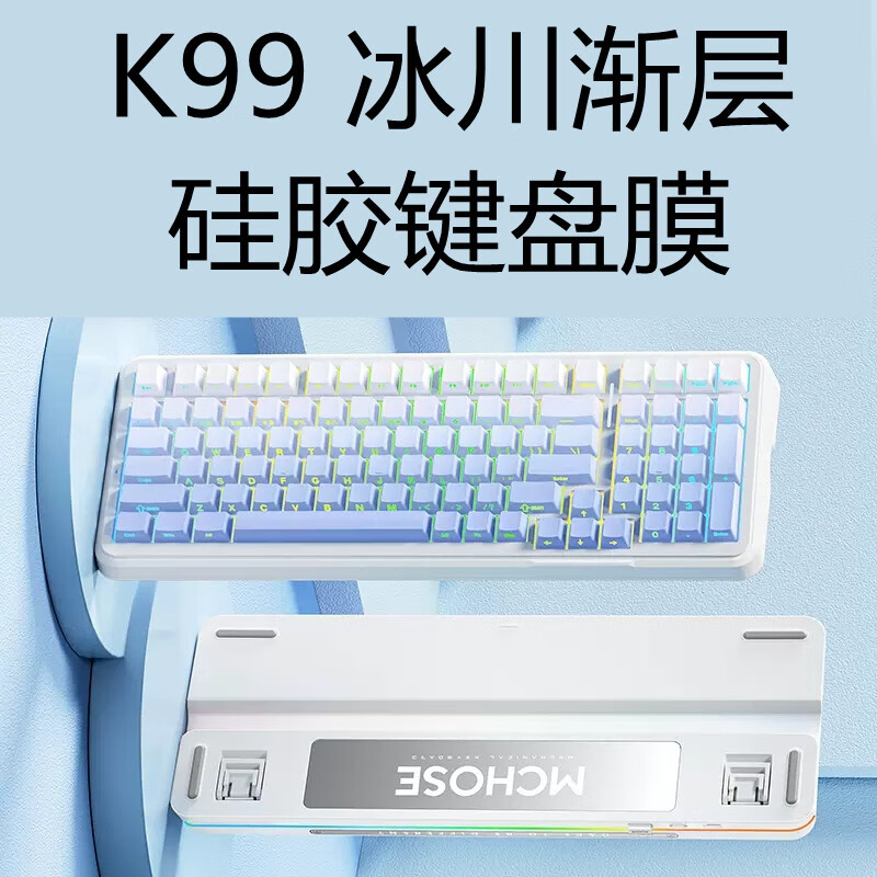 升派键盘膜适合迈从k99 v3 v2机械键盘保护膜硅胶防尘防水键盘套罩子 K99冰川渐层(原厂侧刻键帽)硅胶键盘膜
