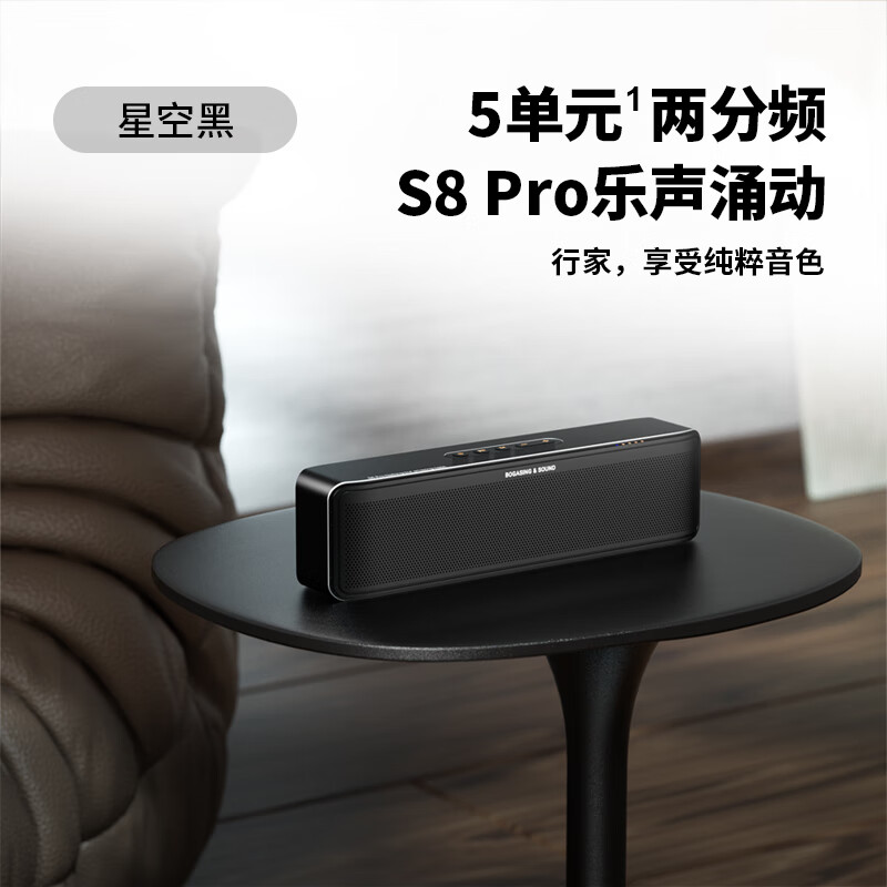 BOGASING柏林之声 S8Pro德国蓝牙音响无线HiFi高音质3D环绕音效发烧级音箱车载手机家用电脑高端超重低音炮 星空黑-发烧高保真+DST全景声 官方标配