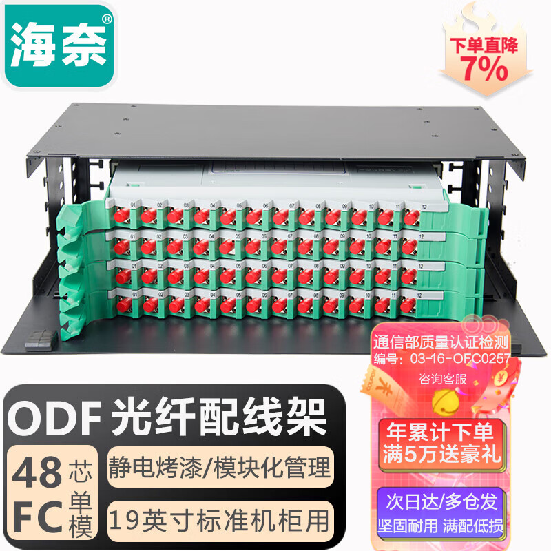 海奈48芯/口odf光纤配线架/子框/单元体3u fc单模满配含尾纤法兰19