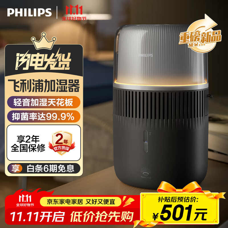 飞利浦（PHILIPS）无雾加湿器抑菌自然冷蒸发母婴专用 办公室家用卧室静音小型大容量空气加湿器小家电  【黑色款】抑菌轻音