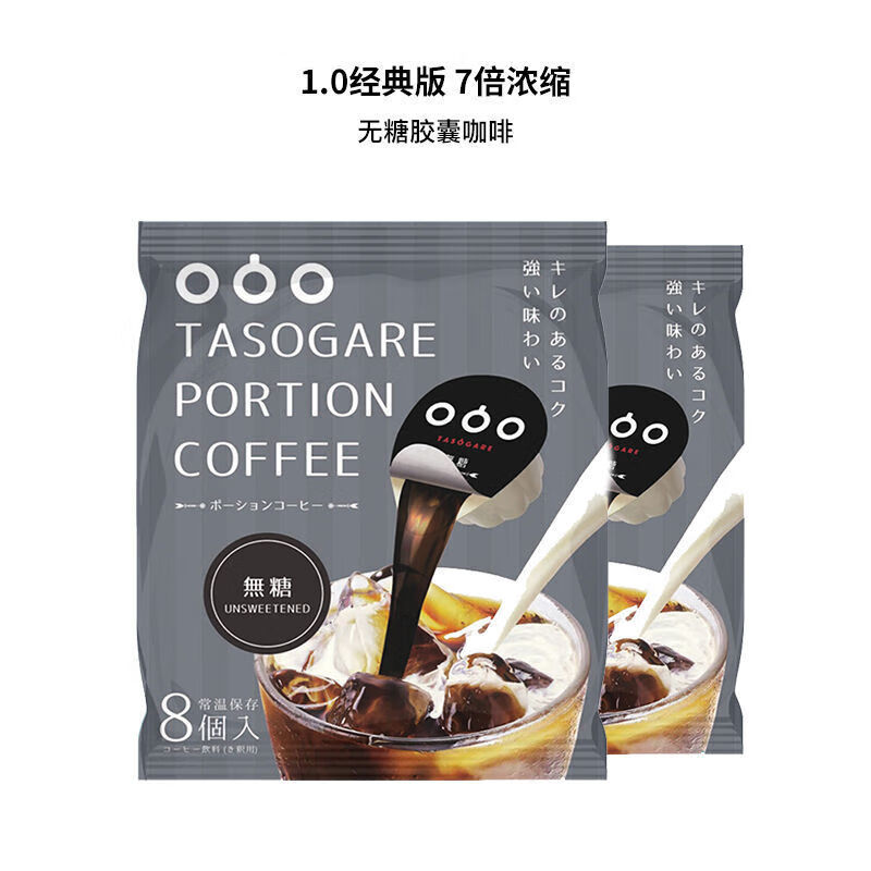 隅田川进口胶囊浓缩液体冷萃黑咖啡速溶DIY无糖微糖低脂咖啡 【16颗/2袋】7倍浓缩胶囊
